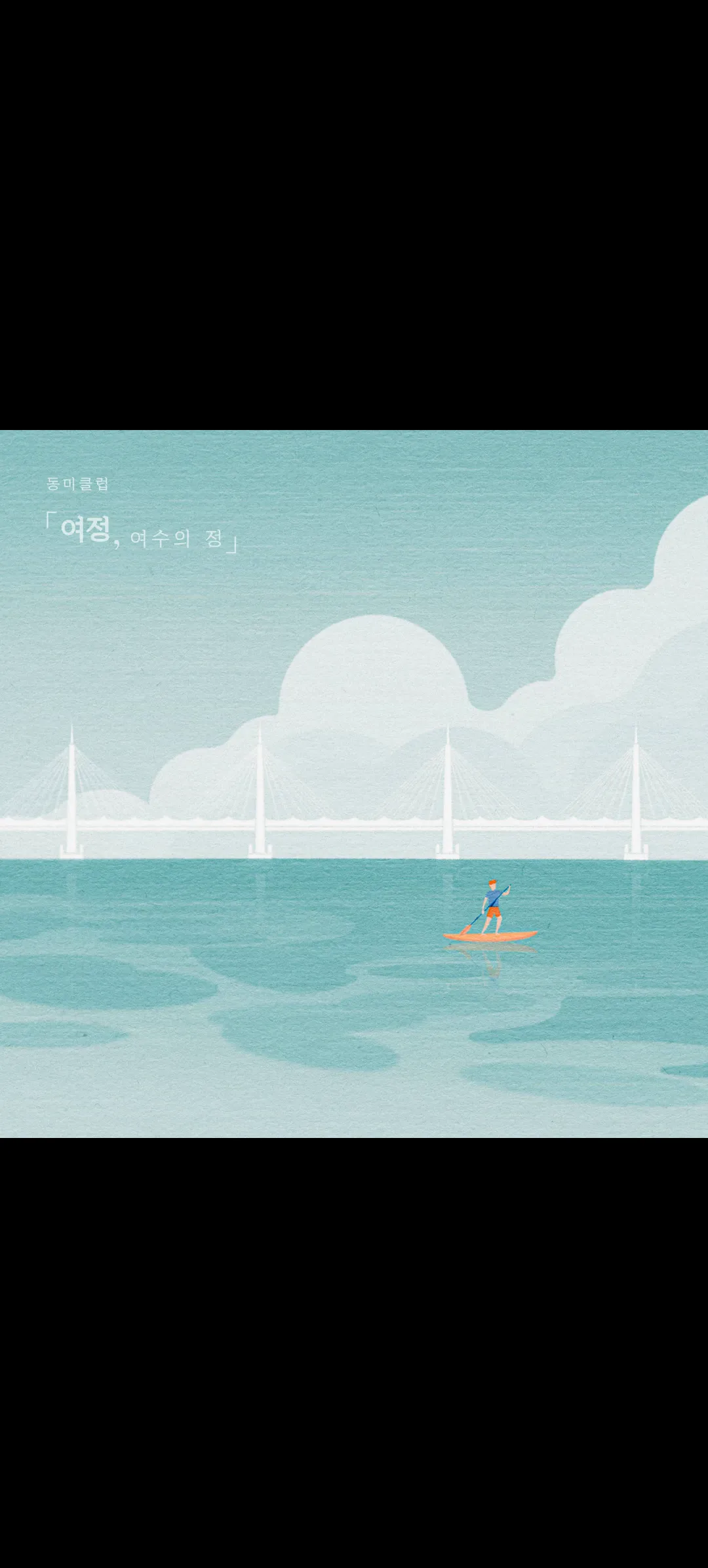 Journey, the Warmth of Yeosu 앨범 커버